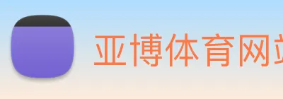 亚博体育网站 Logo